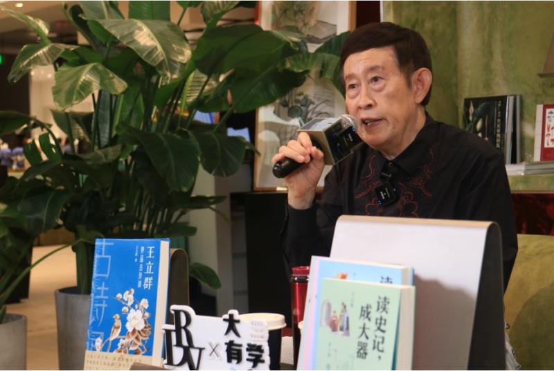 《讀史記，成大器》作者分享讀史心得，王立群：讀史根本目的是明智、明理