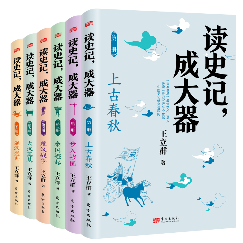 《讀史記，成大器》作者分享讀史心得，王立群：讀史根本目的是明智、明理