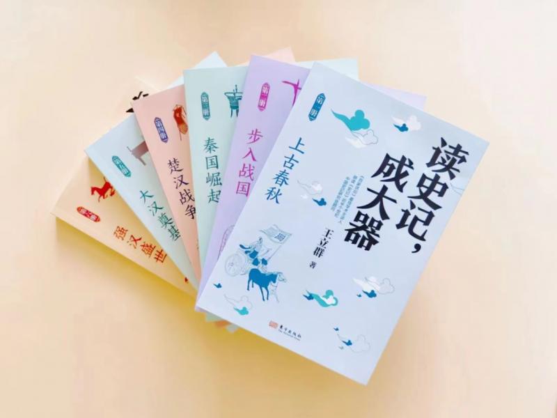 《讀史記，成大器》作者分享讀史心得，王立群：讀史根本目的是明智、明理