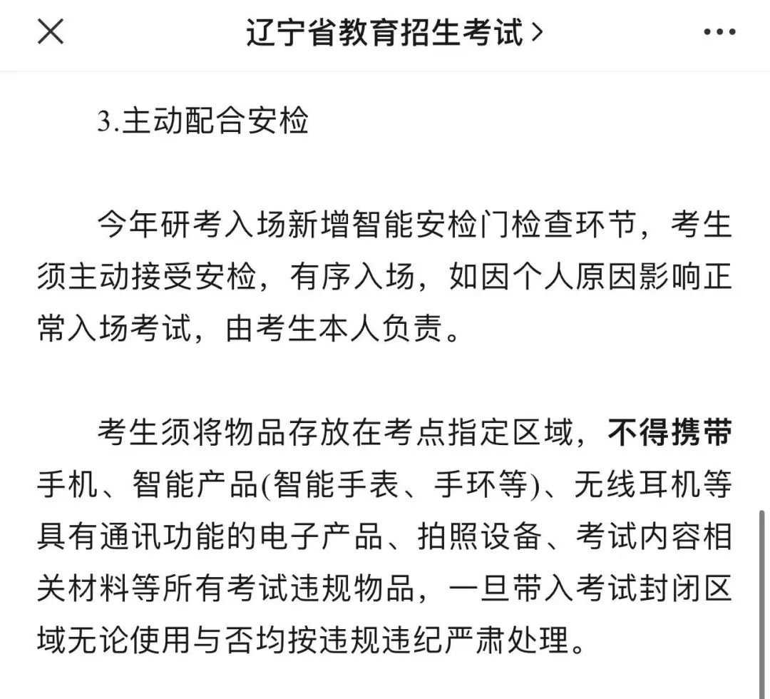多地考研考場有新變化：這些人要去醫(yī)院開證明！
