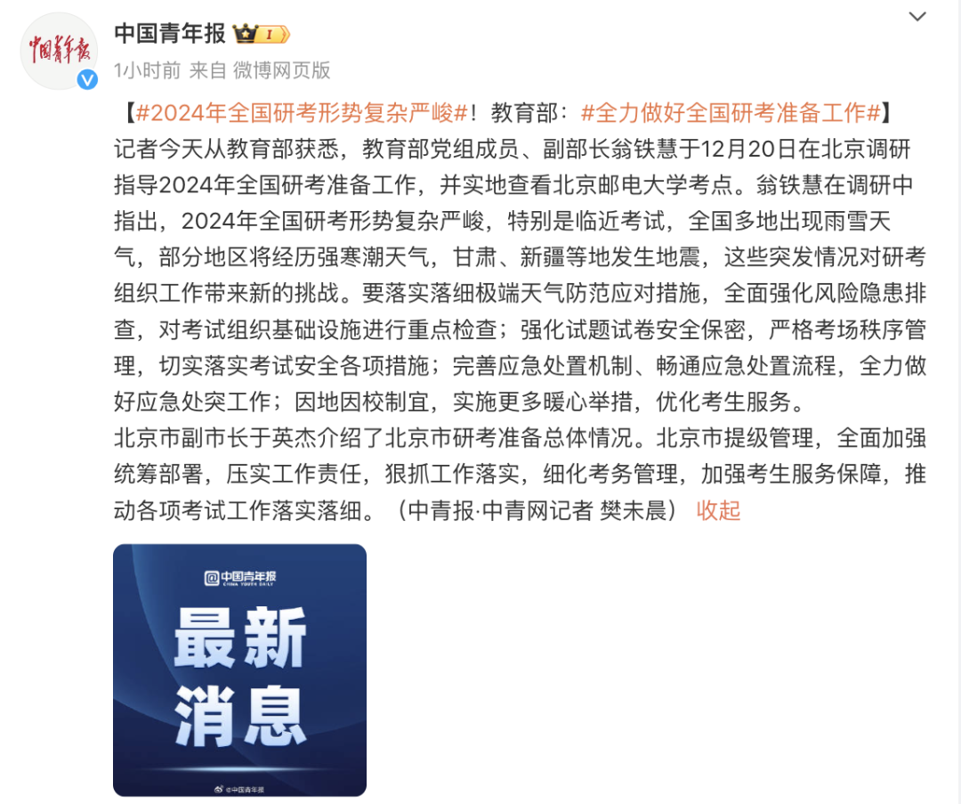 多地考研考場有新變化：這些人要去醫(yī)院開證明！