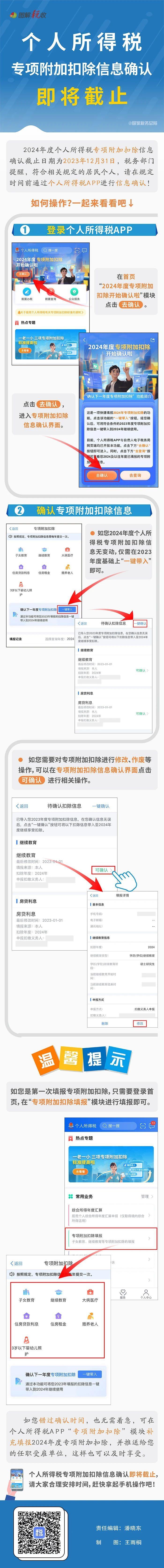 重要提醒：個(gè)人所得稅專項(xiàng)附加扣除信息確認(rèn)即將截止！記得及時(shí)確認(rèn)