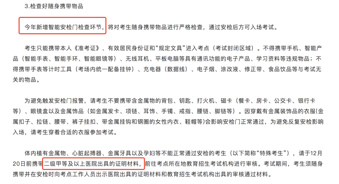 多地考研考場有新變化：這些人要去醫(yī)院開證明！