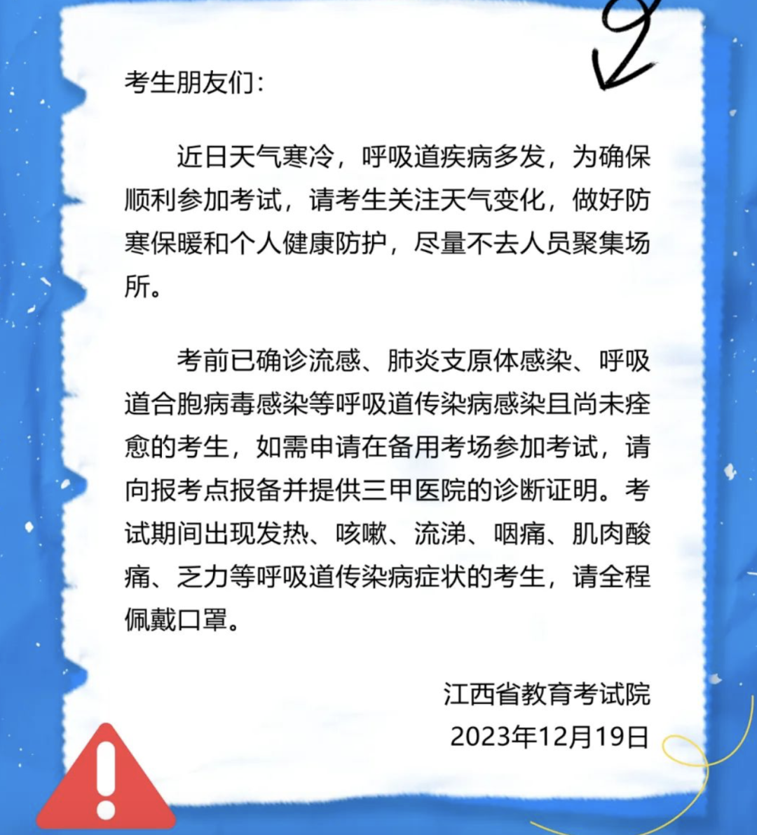多地考研考場有新變化：這些人要去醫(yī)院開證明！