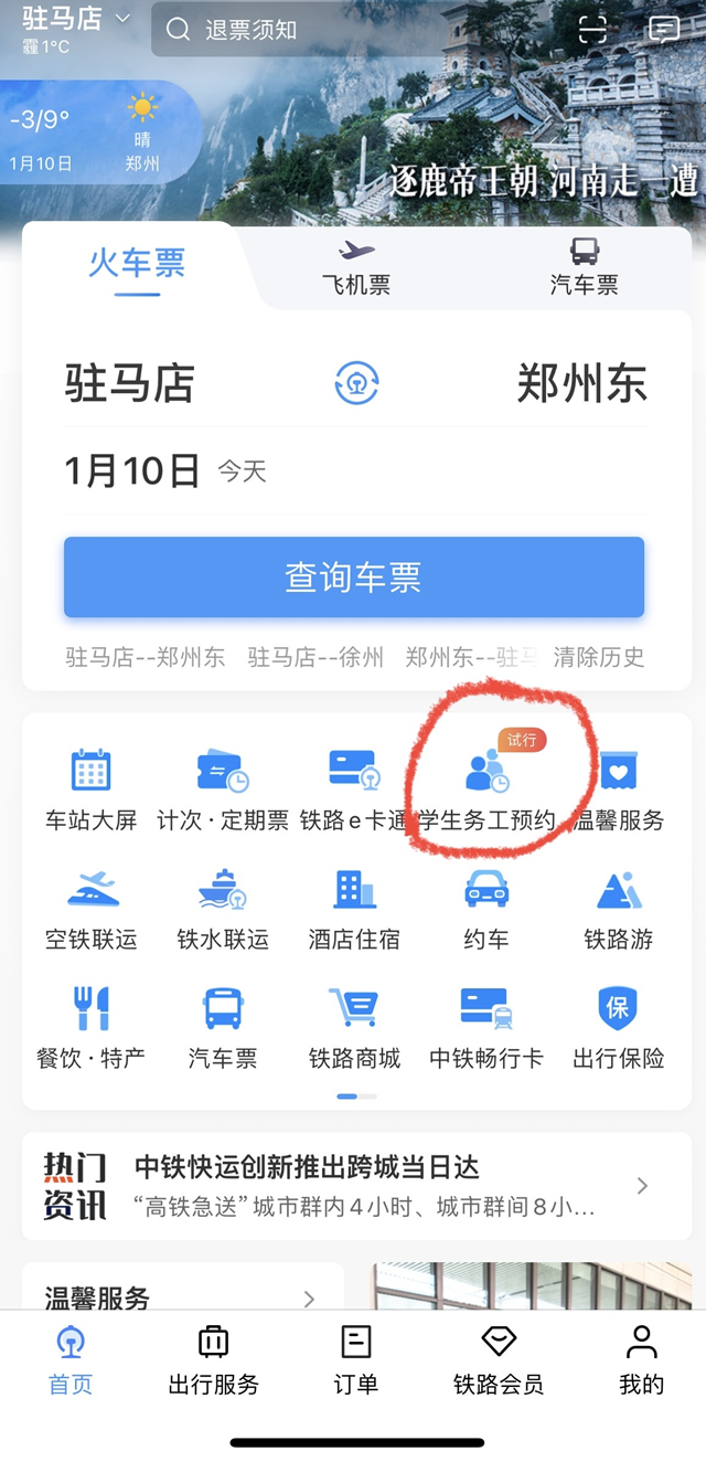 春運(yùn)期間，駐馬店這些人購票更方便