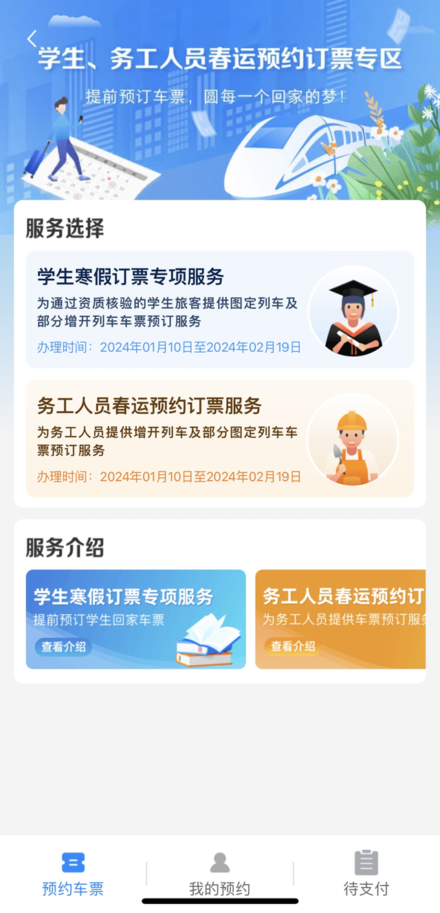 春運(yùn)期間，駐馬店這些人購票更方便