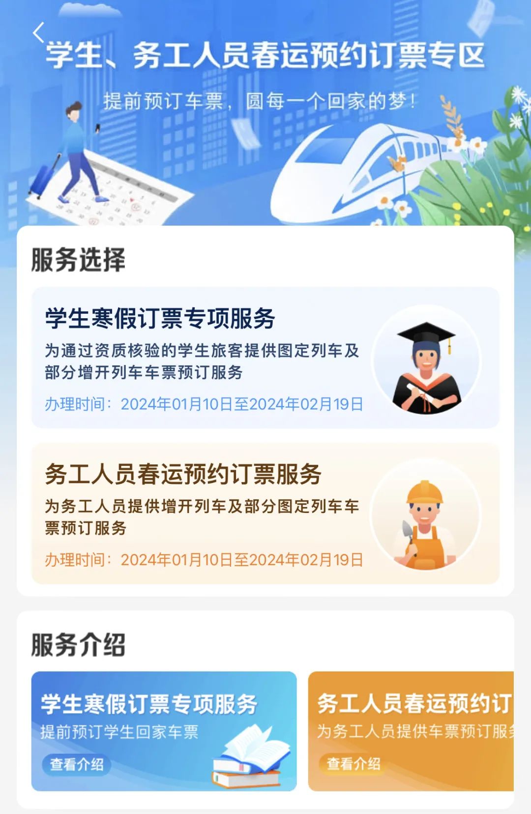 春運(yùn)期間，這些人可提前購(gòu)票！購(gòu)票指南→