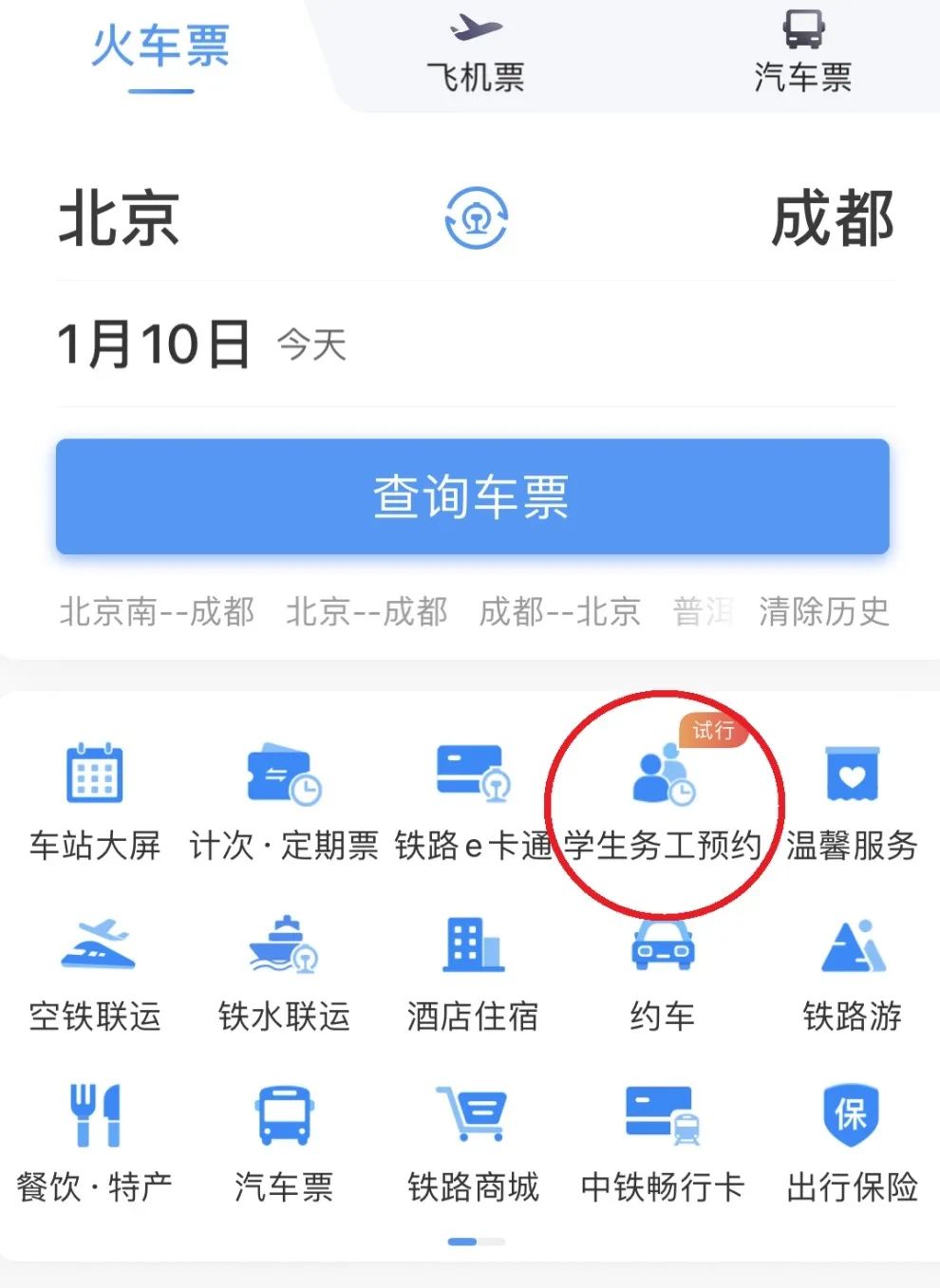 春運(yùn)期間，這些人可提前購(gòu)票！購(gòu)票指南→