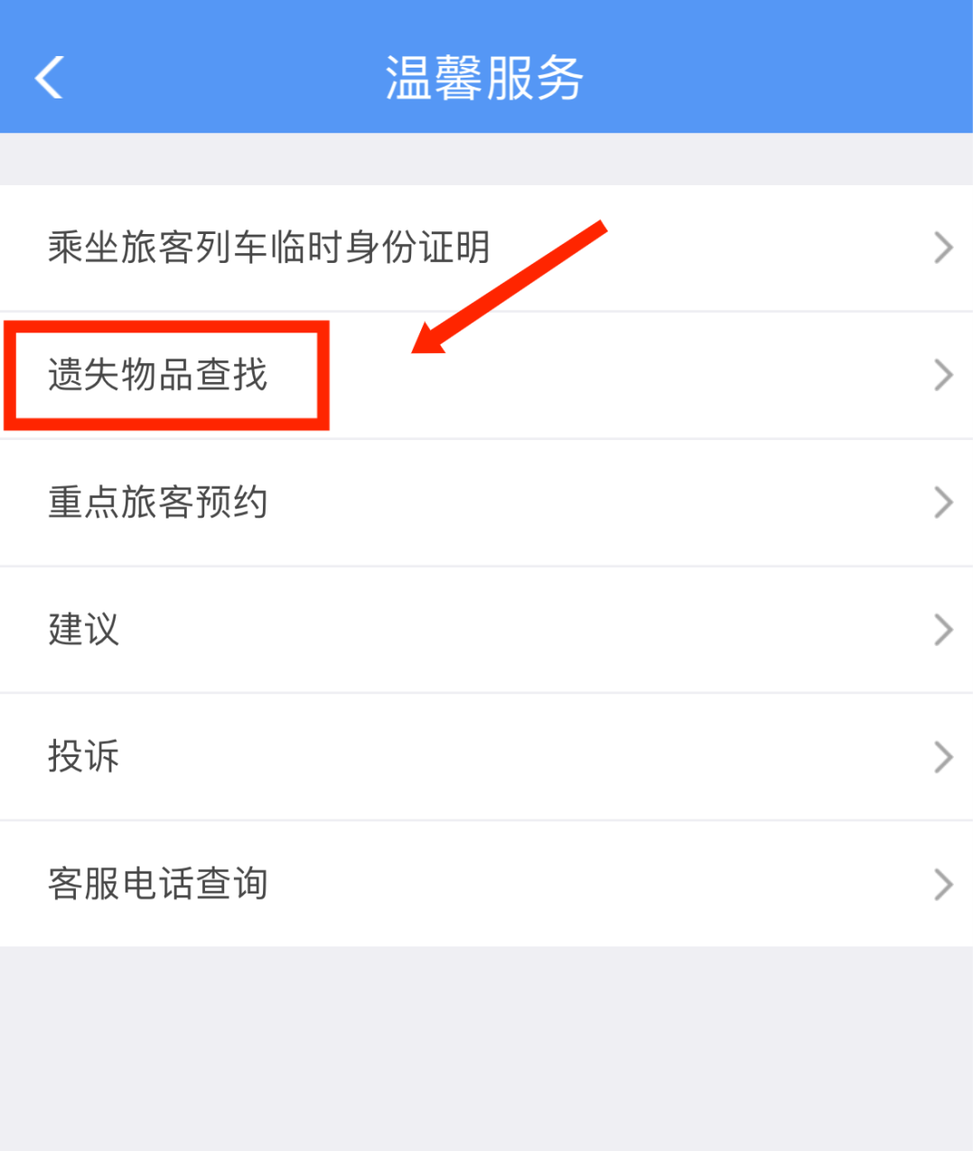 乘火車出行遺失物品怎么找回來？記住三個(gè)辦法