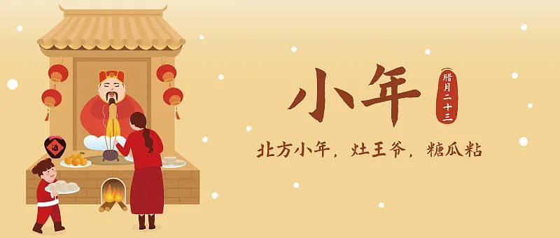 為什么北方小年是臘月二十三，南方小年是臘月二十四？