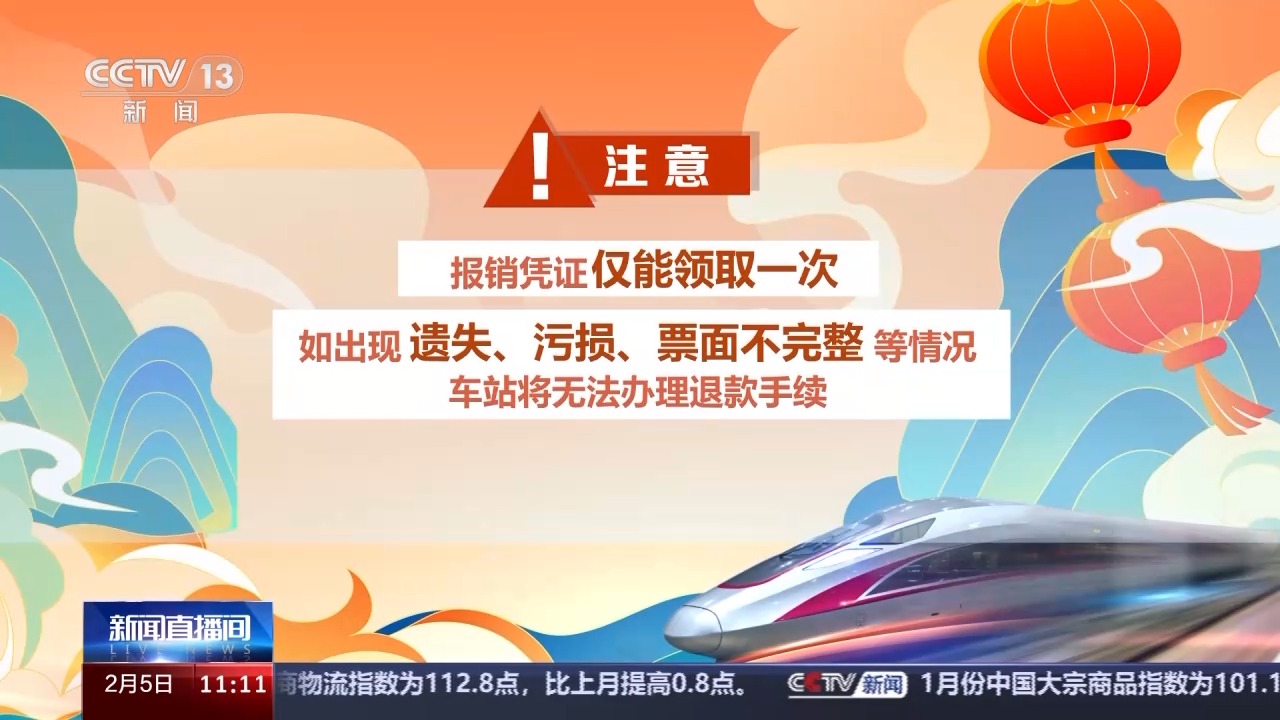 列車停運如何退票？別著急，線上線下都可辦理！
