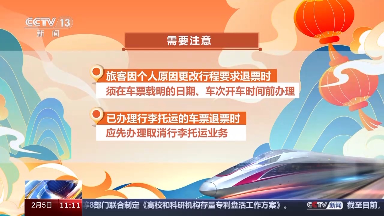 列車停運如何退票？別著急，線上線下都可辦理！