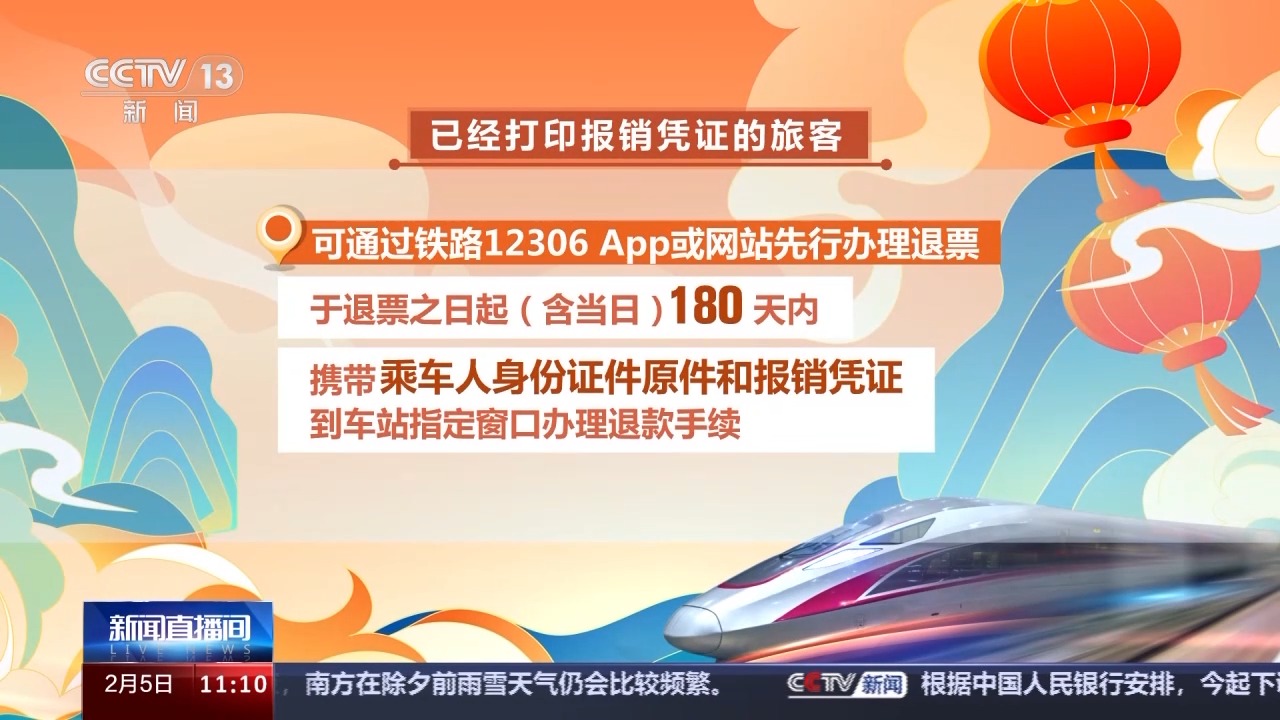 列車停運如何退票？別著急，線上線下都可辦理！
