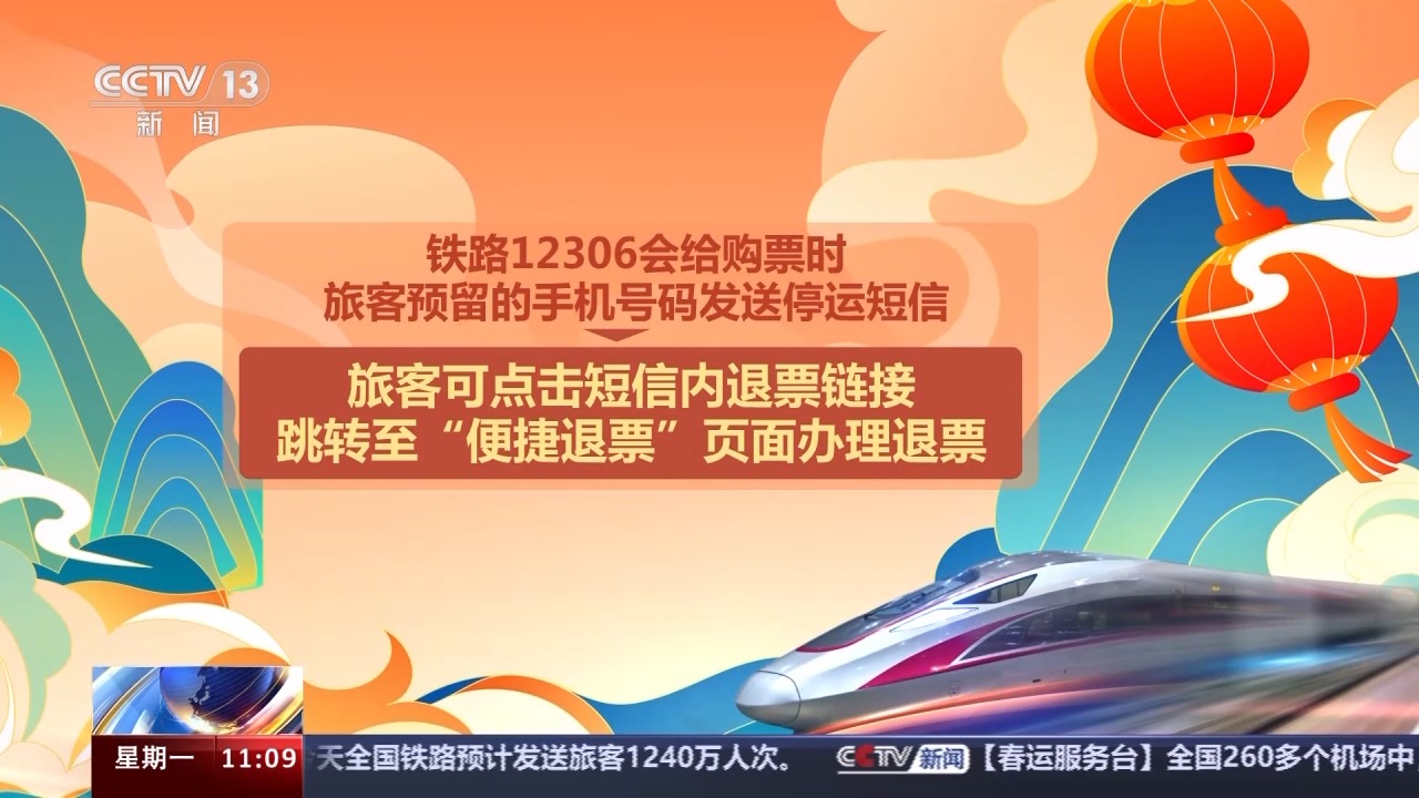 列車停運如何退票？別著急，線上線下都可辦理！
