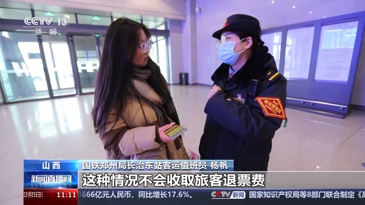 列車停運如何退票？別著急，線上線下都可辦理！
