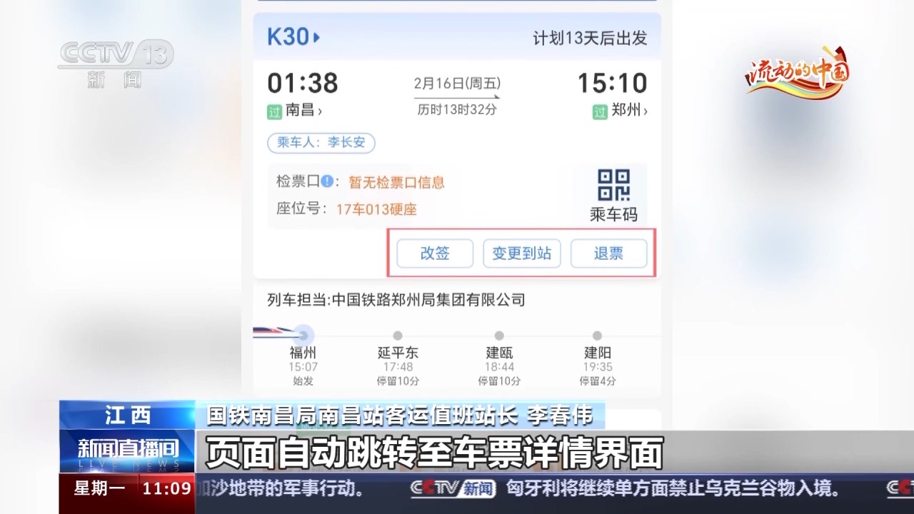 列車停運如何退票？別著急，線上線下都可辦理！