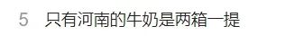 沖上熱搜！只有河南的牛奶是兩箱一提？外省網(wǎng)友：真的沒(méi)見(jiàn)過(guò)