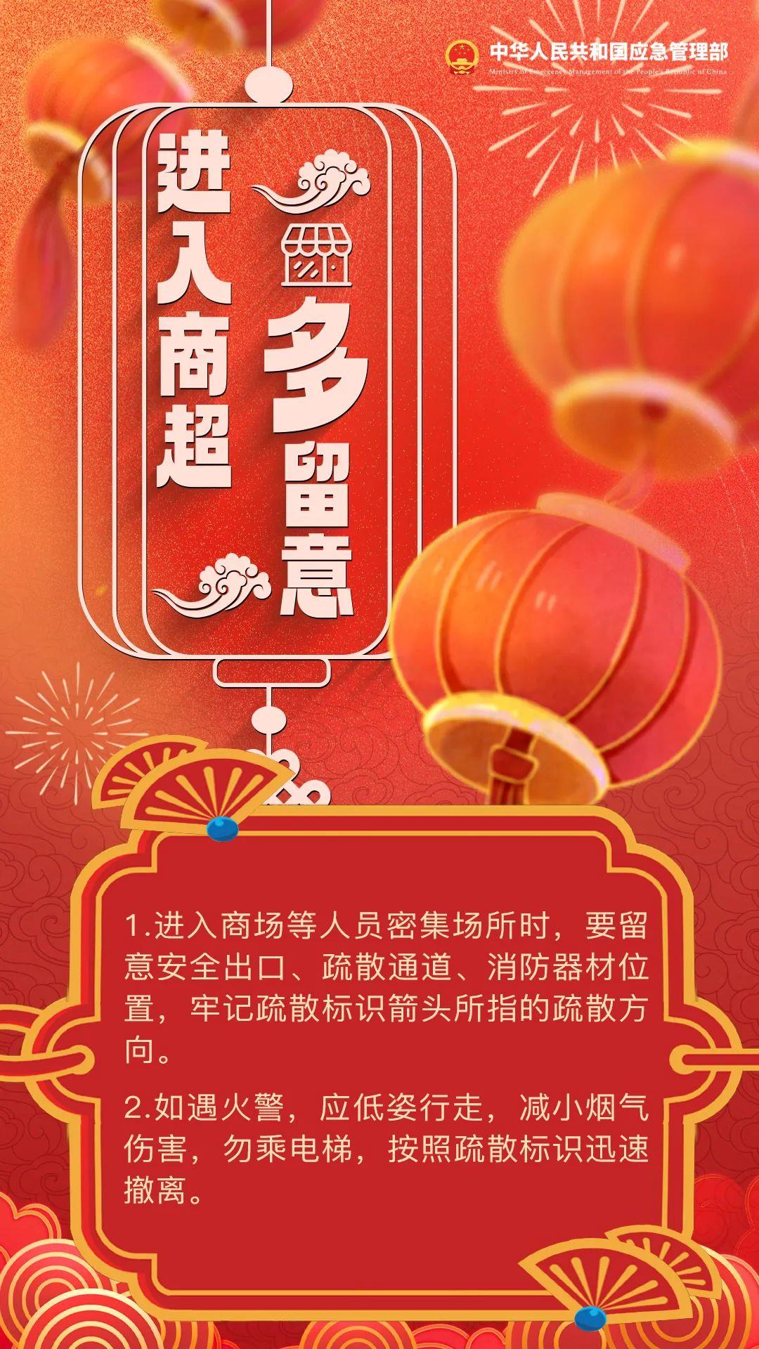 元宵節(jié)，這份安全小貼士請(qǐng)收好！