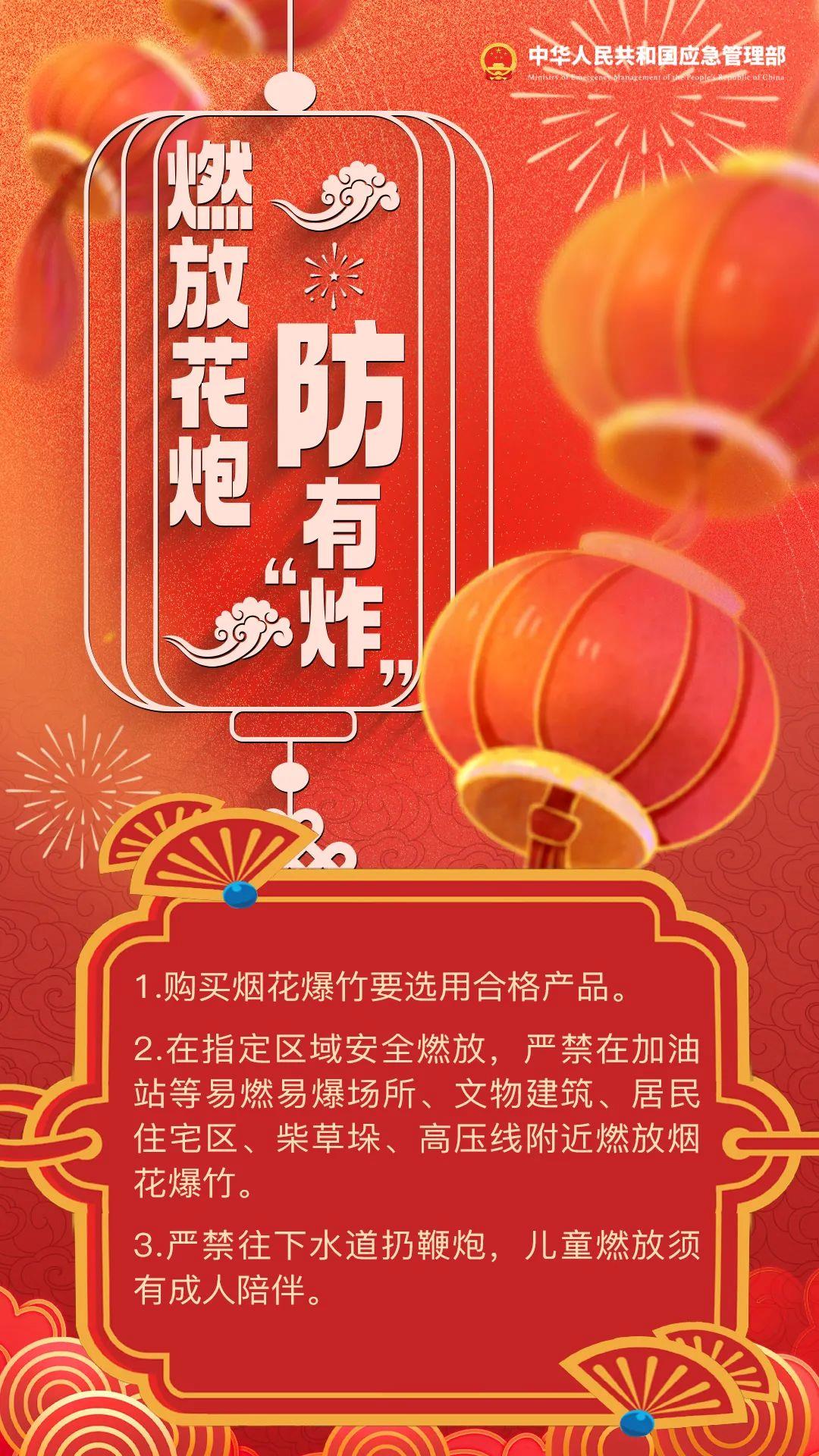 元宵節(jié)，這份安全小貼士請(qǐng)收好！