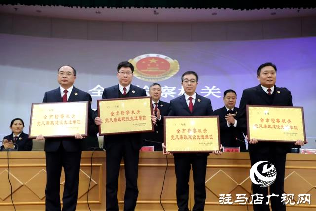 正陽縣人民檢察院榮獲2023年度全市黨風廉政建設(shè)先進單位