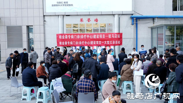 帕金森專病門診建設(shè)項(xiàng)目公益活動——駐馬店站在市中心醫(yī)院舉行