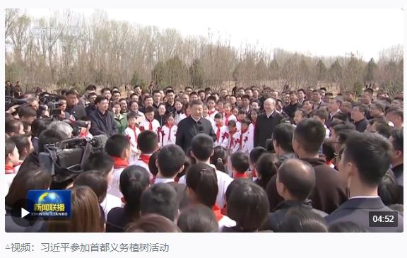 時(shí)政新聞眼丨再次參加首都義務(wù)植樹(shù)活動(dòng)，習(xí)近平強(qiáng)調(diào)綠化祖國(guó)要三者并舉