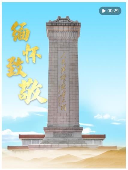 崇尚英雄，緬懷先烈！總書記的這些話飽含深情