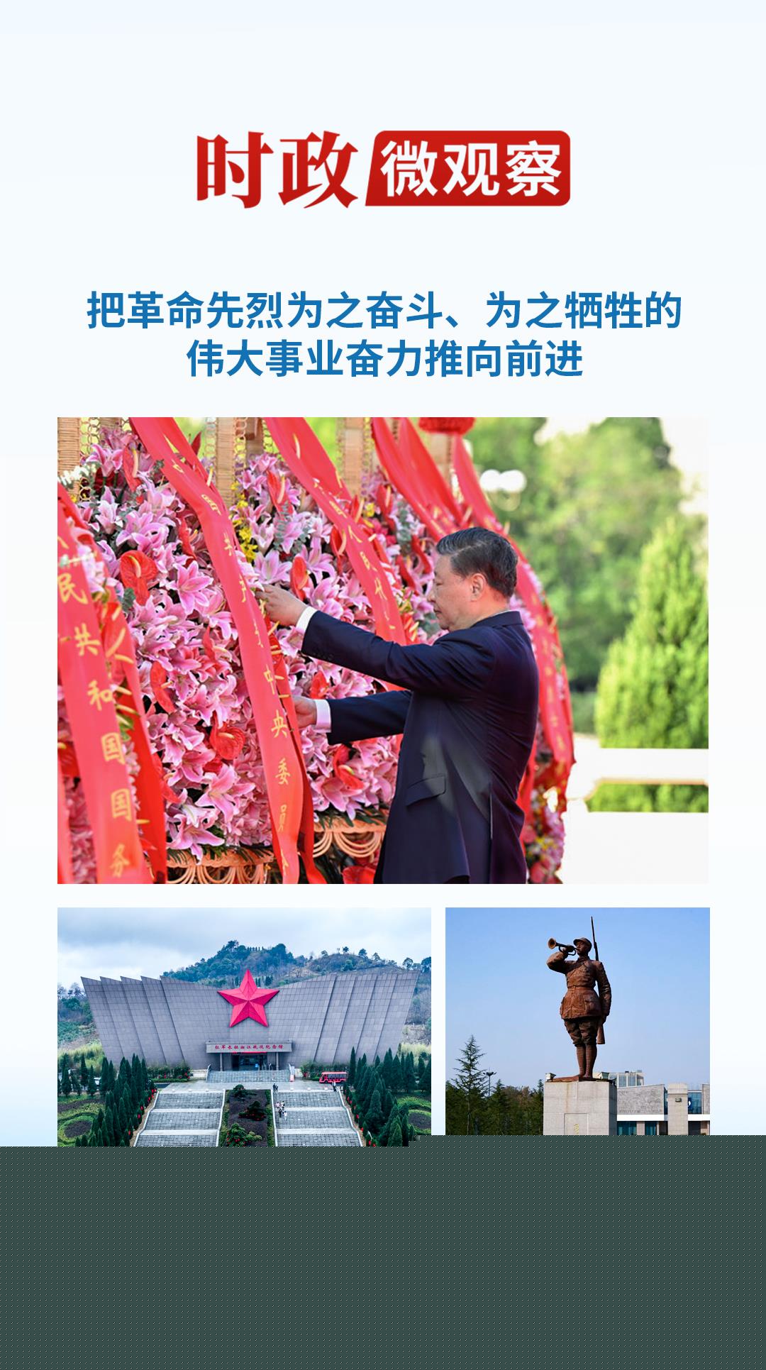 家國永念丨革命理想高于天！成功的奧秘就在這里