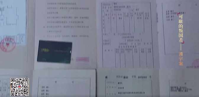 “叛國(guó)者”黃宇，已執(zhí)行死刑！