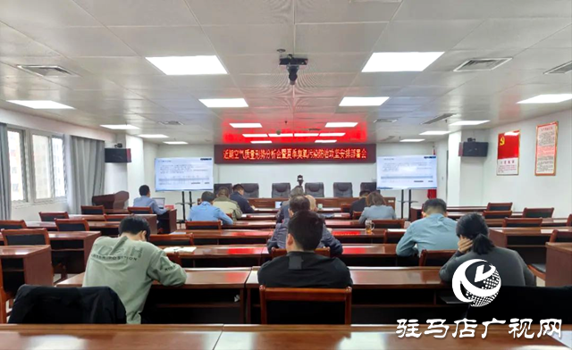 駐馬店市生態(tài)環(huán)境局召開近期空氣質(zhì)量形勢分析暨夏季臭氧污染防治攻堅(jiān)安排部署會(huì)