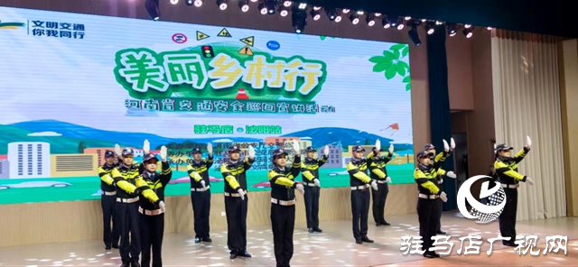 河南省“美麗鄉(xiāng)村行”交通安全巡回宣講活動(dòng)走進(jìn)泌陽縣