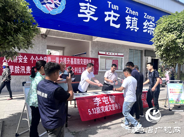 平輿縣李屯鎮(zhèn)：開展“5.12”防災(zāi)減災(zāi)宣傳活動(dòng)