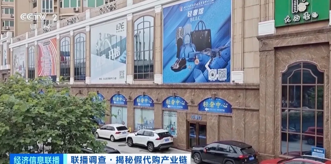 3000元拿貨賣20000元！總臺調(diào)查起底假冒奢侈品產(chǎn)業(yè)鏈→