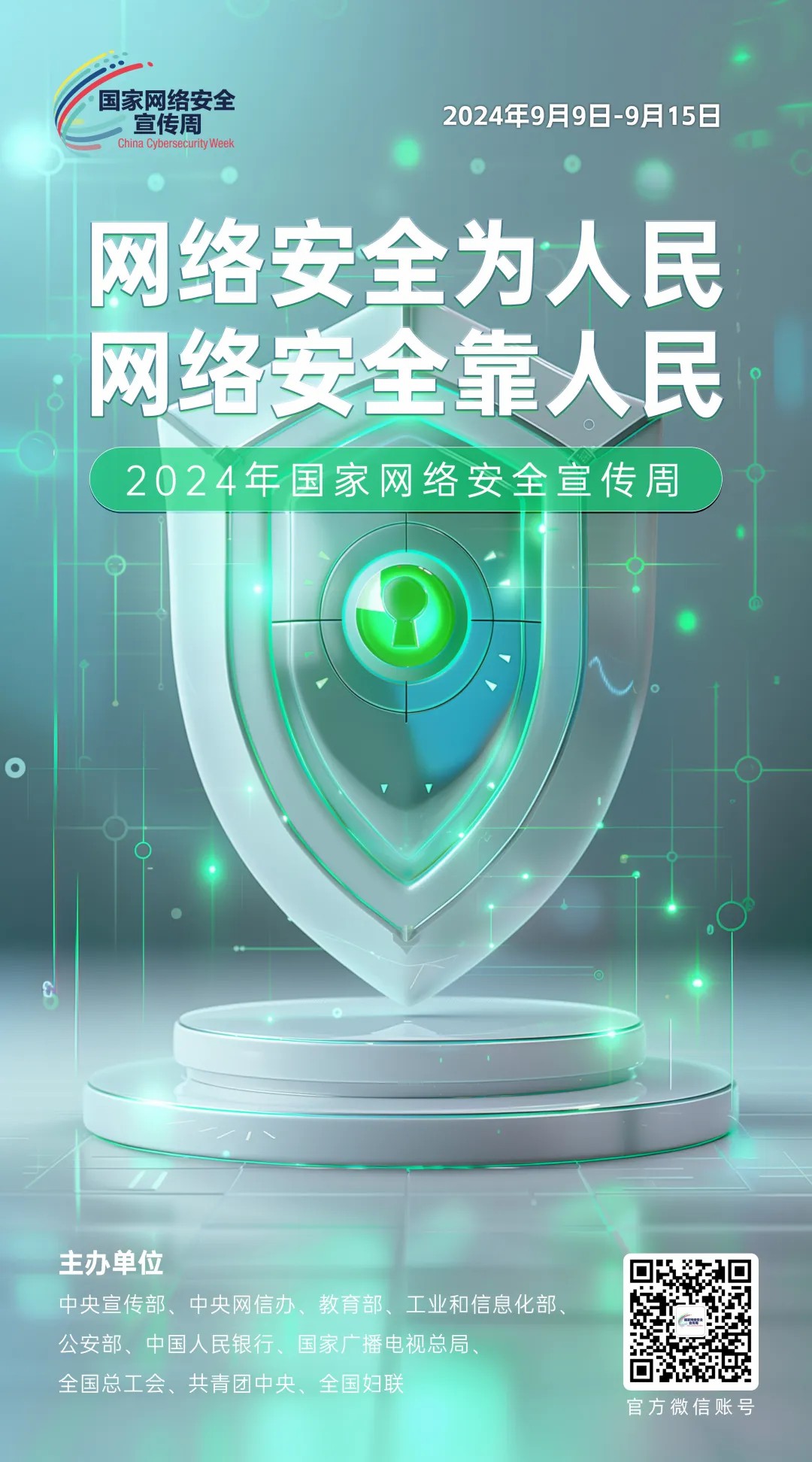 倒計(jì)時(shí)4天！2024年國(guó)家網(wǎng)絡(luò)安全宣傳周河南省活動(dòng)將于9月8日啟動(dòng)