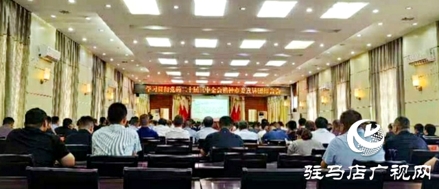 學(xué)習(xí)貫徹黨的二十屆三中全會精神市委宣講團(tuán)報告會在新蔡縣舉行