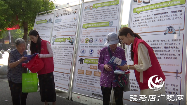 驛城區(qū)舉辦2024年國家網(wǎng)絡(luò)安全宣傳周活動(dòng)