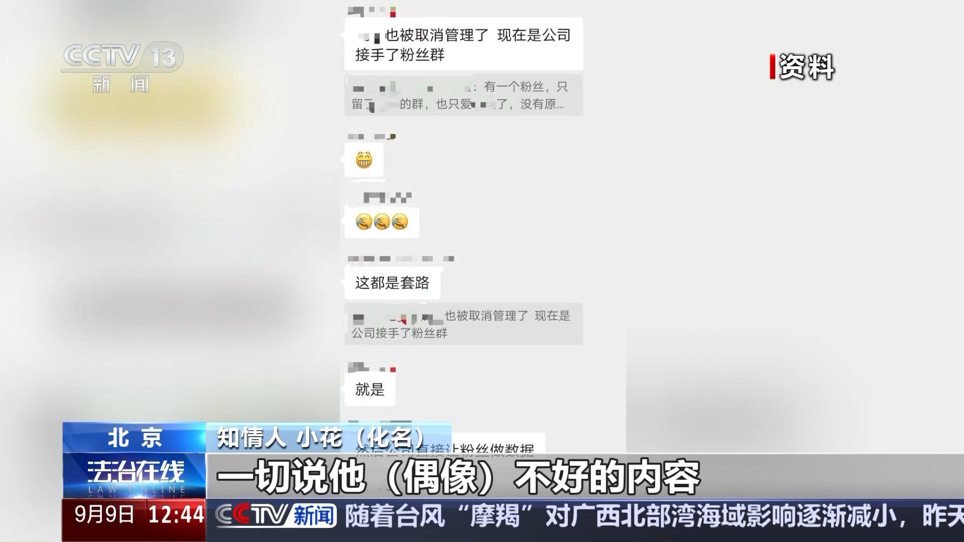挑戰(zhàn)公序良俗 “飯圈”為何成了“怪圈”？