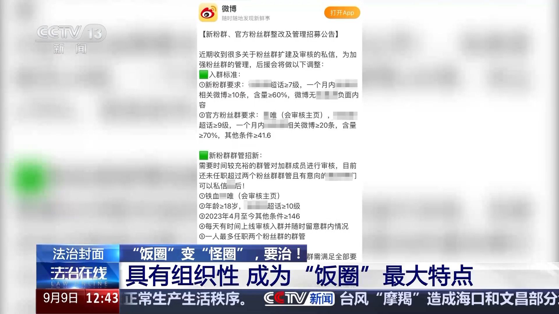 挑戰(zhàn)公序良俗 “飯圈”為何成了“怪圈”？