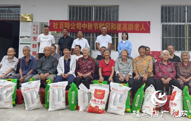 驛城區(qū)沙河店鎮(zhèn)：中秋慰問(wèn)送真情 愛(ài)心捐贈(zèng)顯擔(dān)當(dāng)