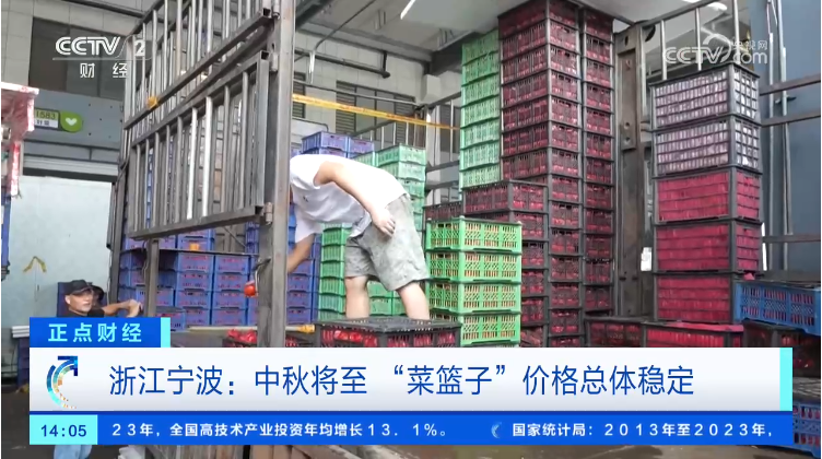 中秋將至 “菜籃子”供應(yīng)充足、價(jià)格總體穩(wěn)定