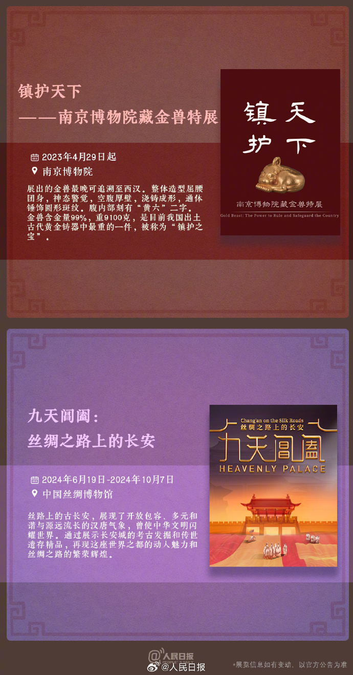 收藏！中秋假期博物館看展攻略