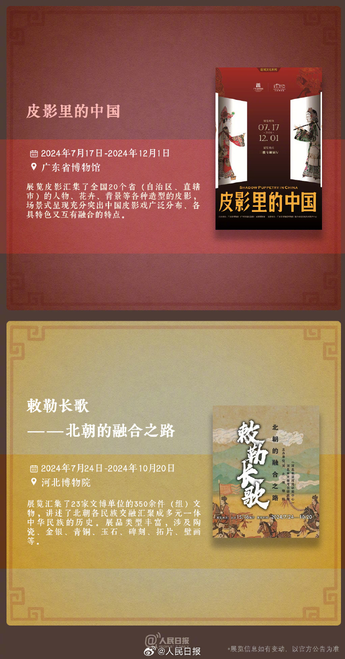 收藏！中秋假期博物館看展攻略