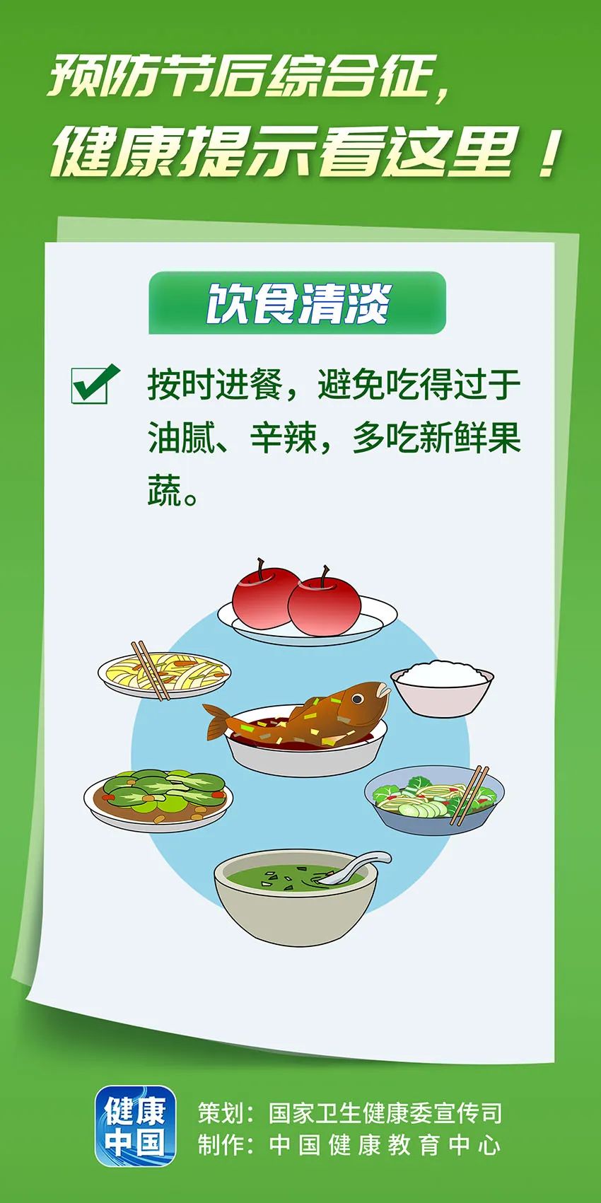 預防節(jié)后綜合征，健康提示看這里