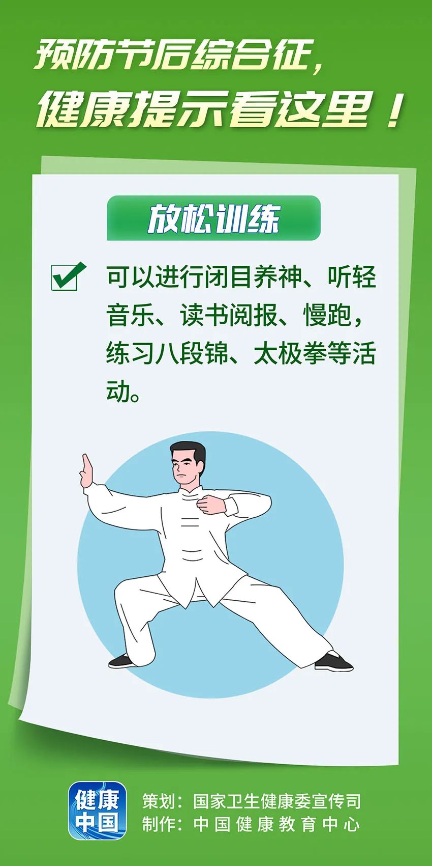 預防節(jié)后綜合征，健康提示看這里