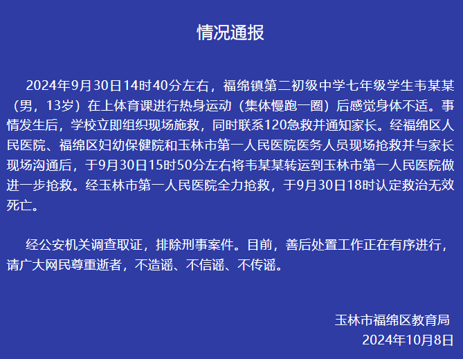 七年級男生體育課熱身運(yùn)動后死亡，官方通報(bào)