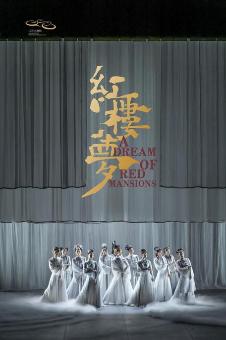 以舞“入夢”，美在何處？——民族舞劇《紅樓夢》火爆觀察