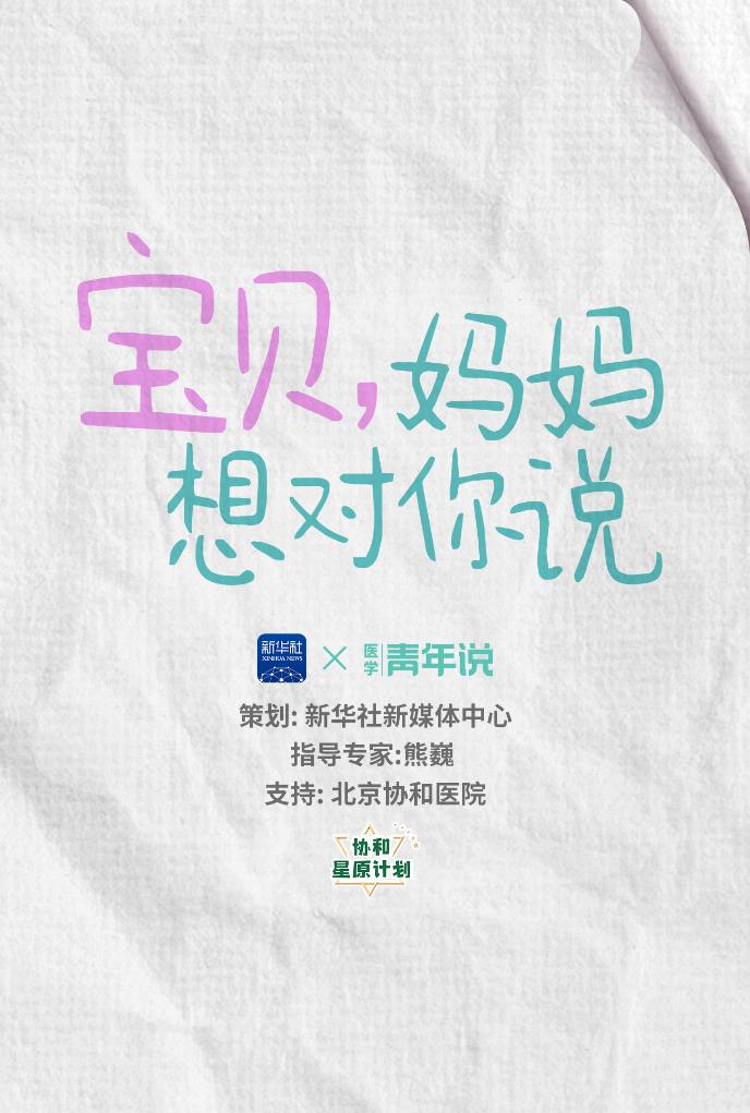 國際女童日：寶貝，媽媽想對你說