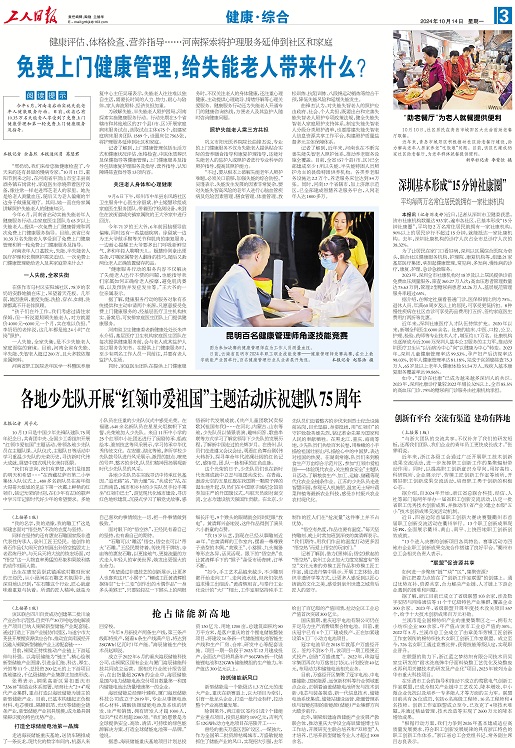 免費(fèi)上門健康管理，給失能老人帶來(lái)什么？