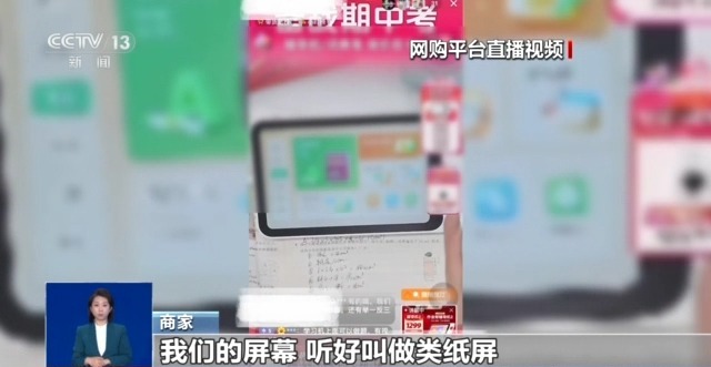 防藍(lán)光、類紙屏……熱銷的護(hù)眼學(xué)習(xí)機(jī)真護(hù)眼還是“智商稅”?