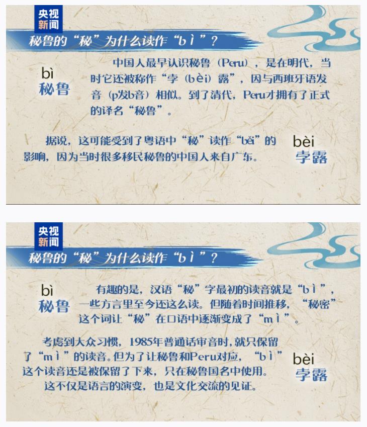 跟著習(xí)主席看世界丨“from China to Peru”是個(gè)英文成語你知道嗎？
